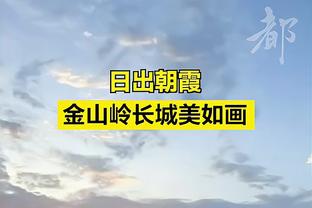 多特：每当我没防住对手时切特就会在后边支援 这对我们意义重大